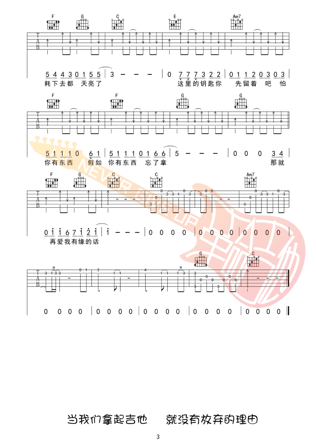 那就这样吧吉他谱3-动力火车-C调指法