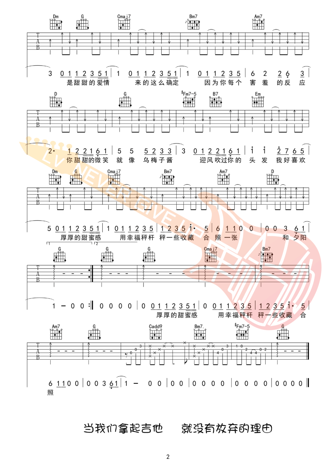 乌梅子酱吉他谱2-李荣浩-G调指法