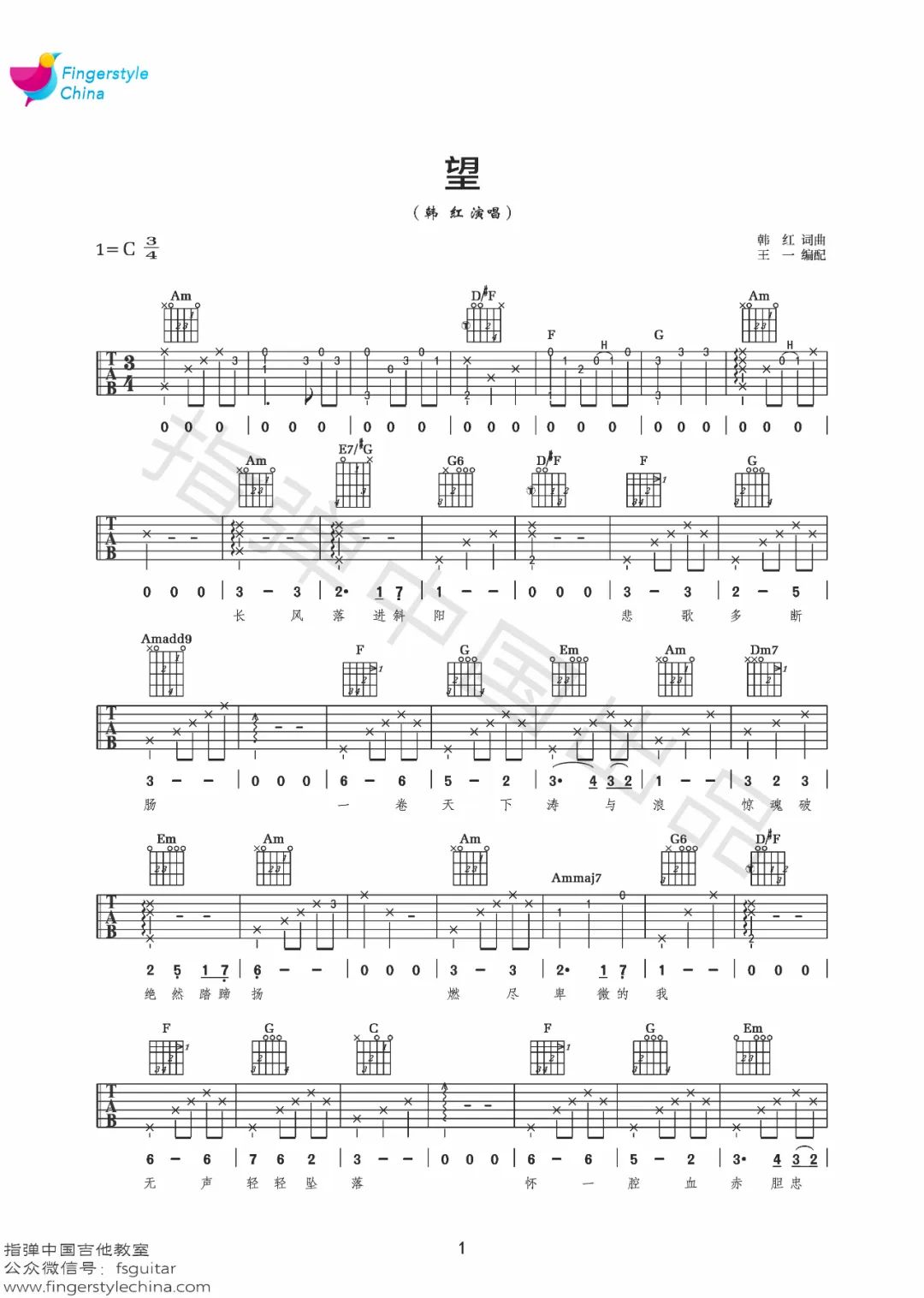 望吉他谱1-韩红-C调指法