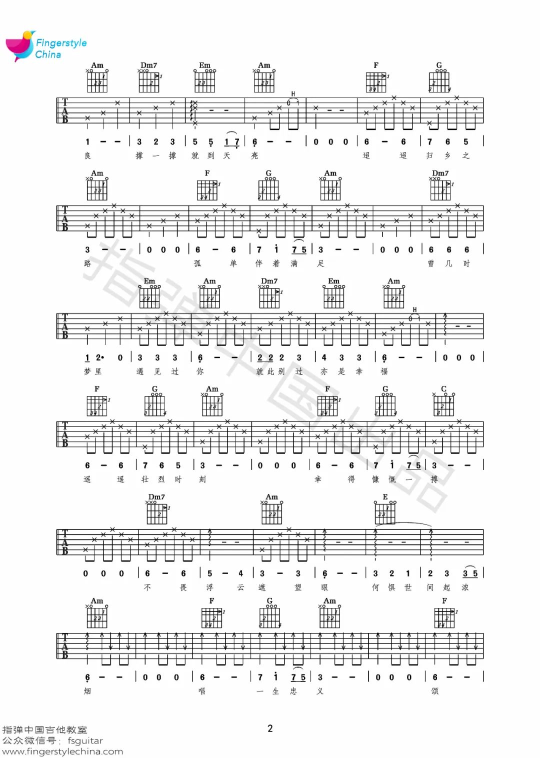 望吉他谱2-韩红-C调指法