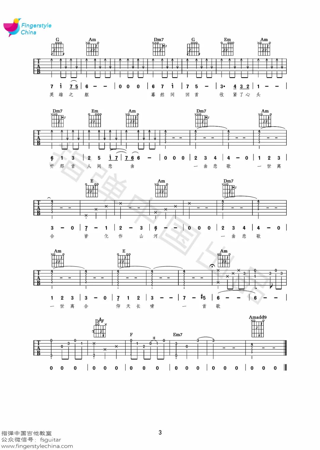 望吉他谱3-韩红-C调指法