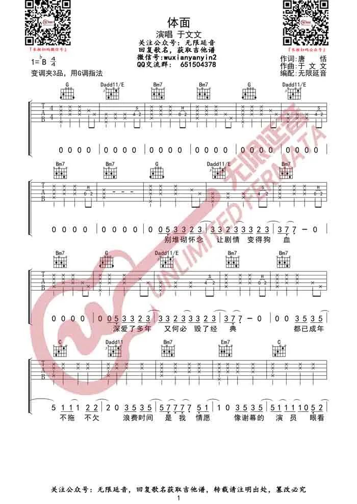 体面吉他谱1-于文文-G调指法