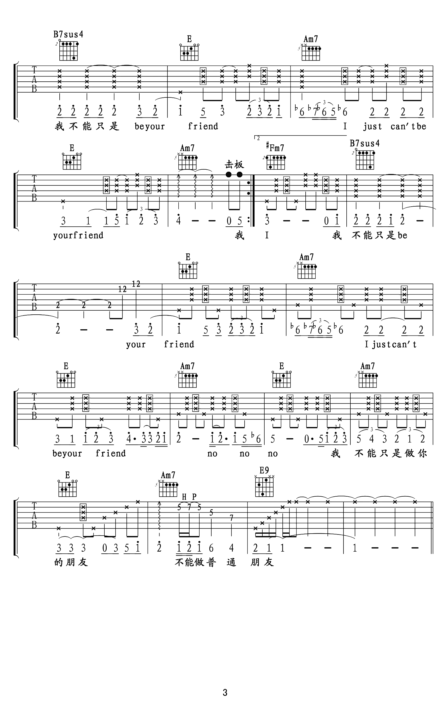 普通朋友吉他谱3-陶喆-E调指法