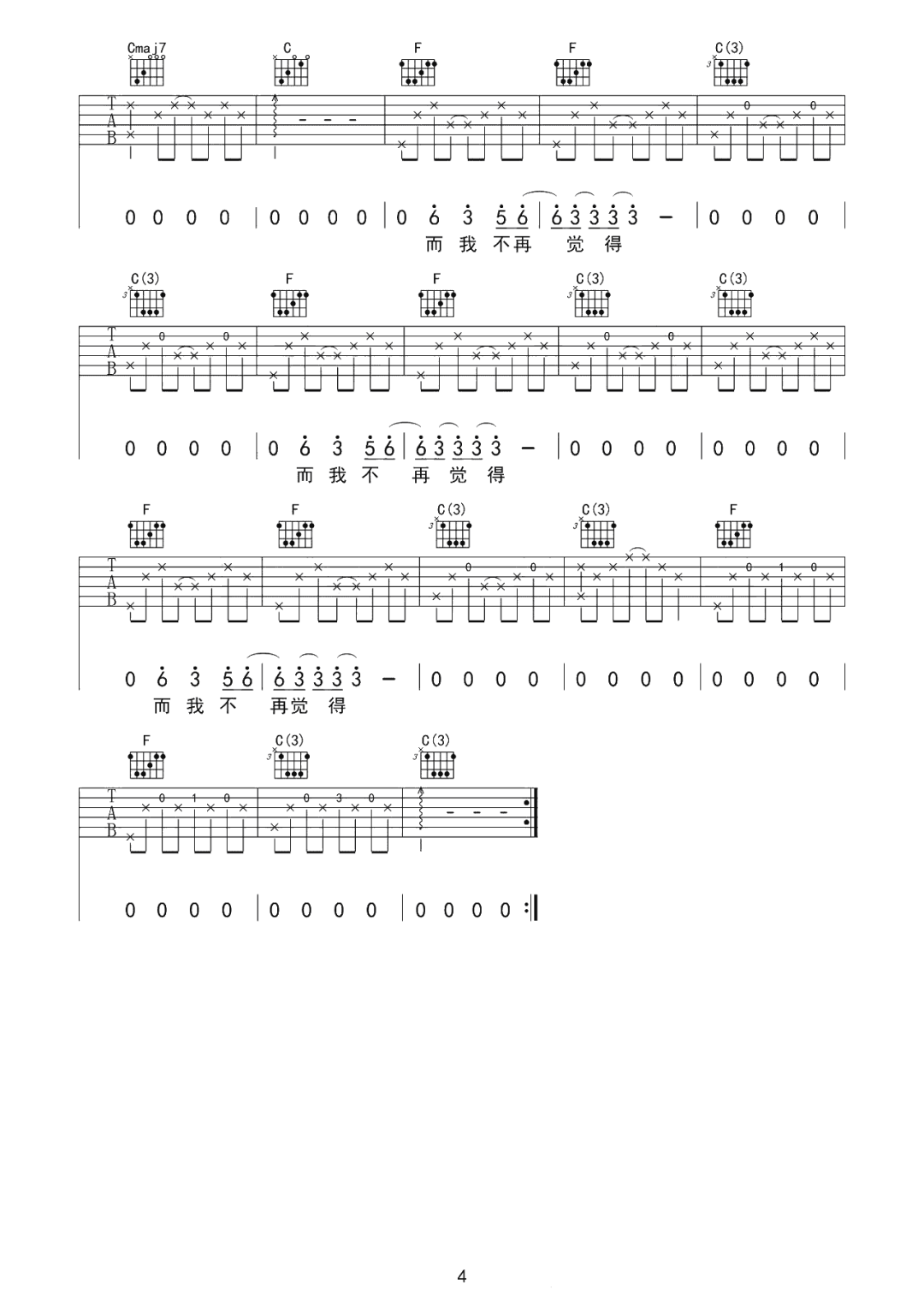 喜欢吉他谱4-张悬-C调指法