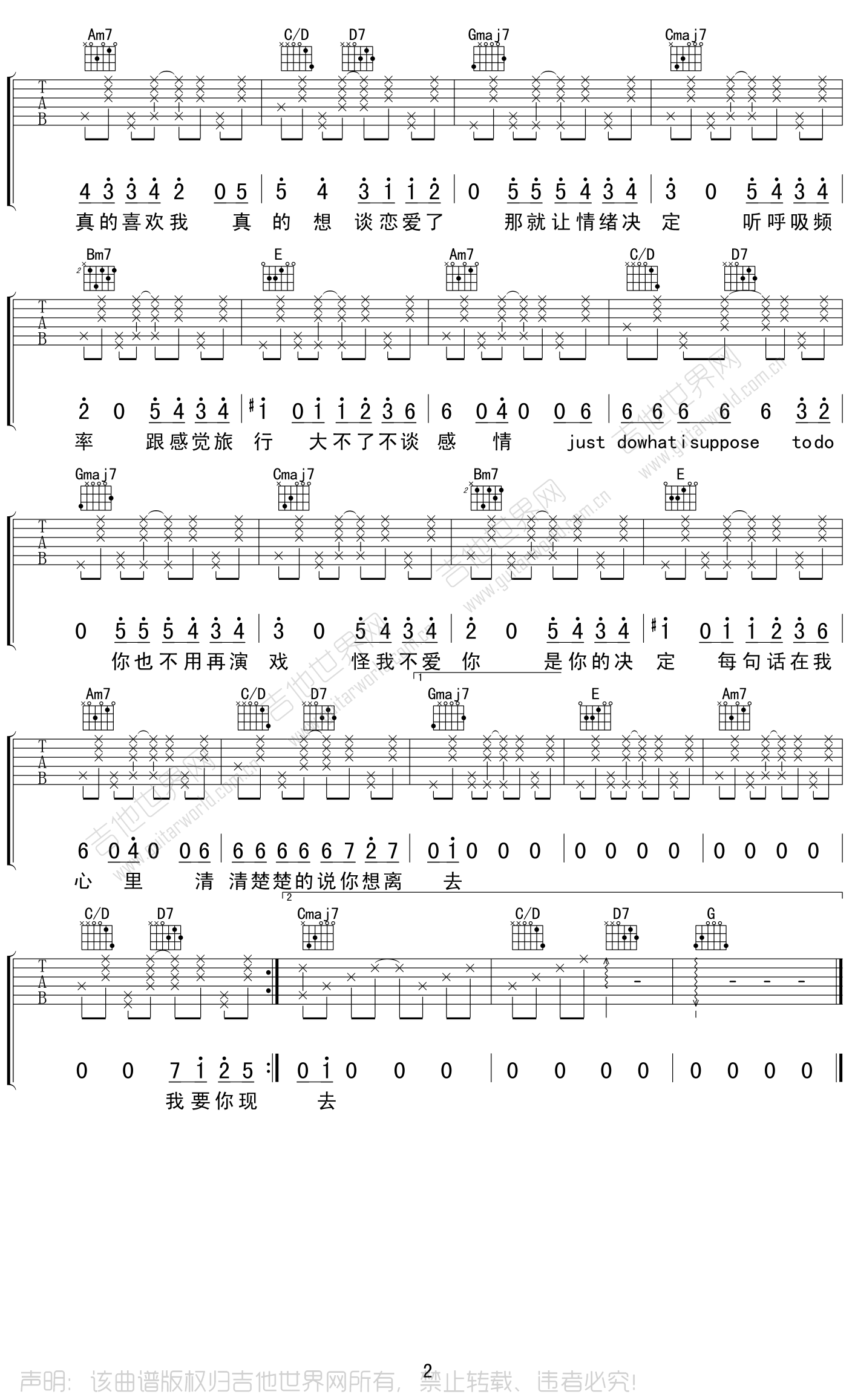 呼吸决定吉他谱2-Fine乐团-G调指法