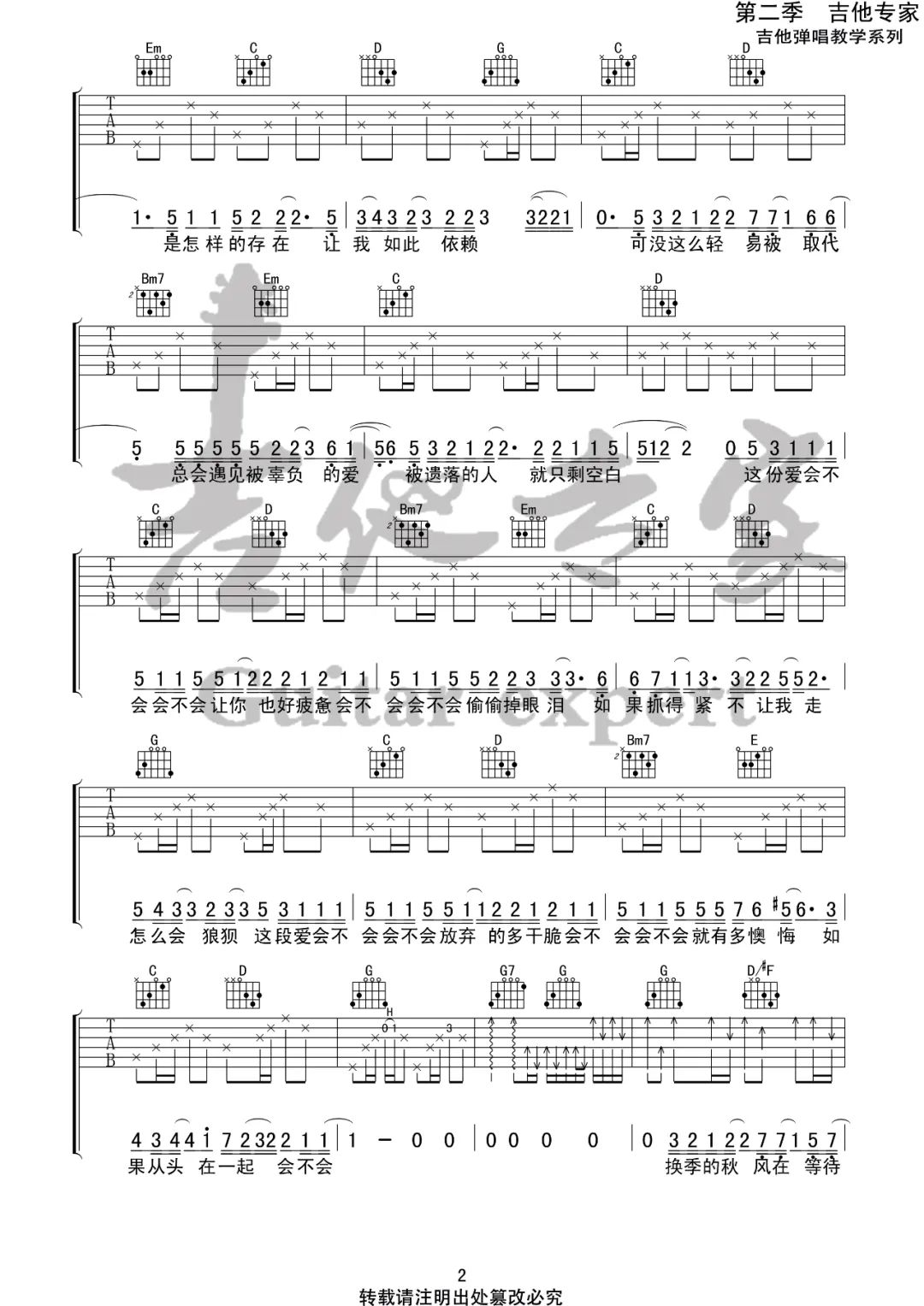 会不会吉他谱2-刘大壮-G调指法