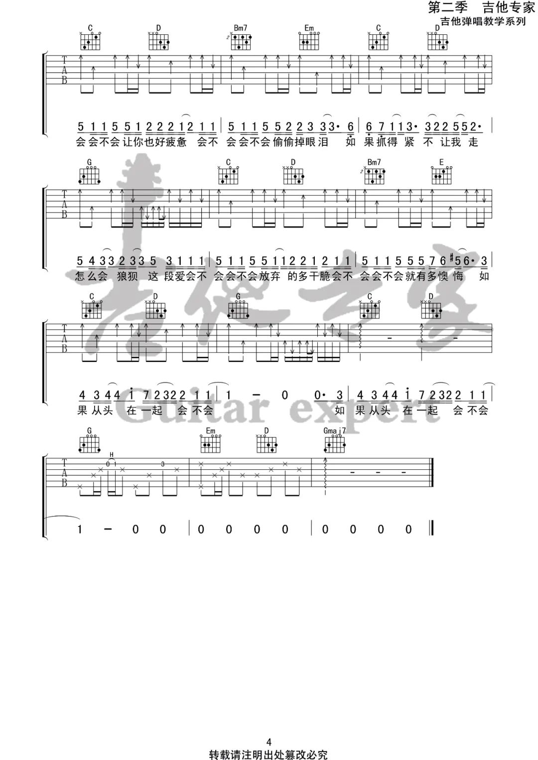 会不会吉他谱4-刘大壮-G调指法