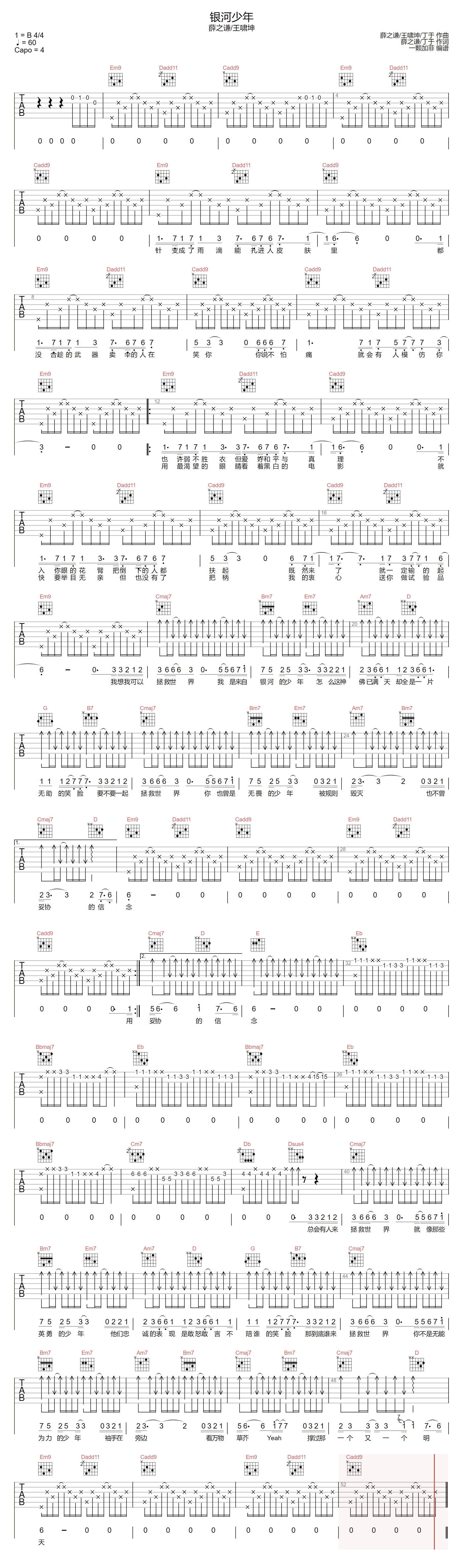 银河少年吉他谱-薛之谦-G调指法