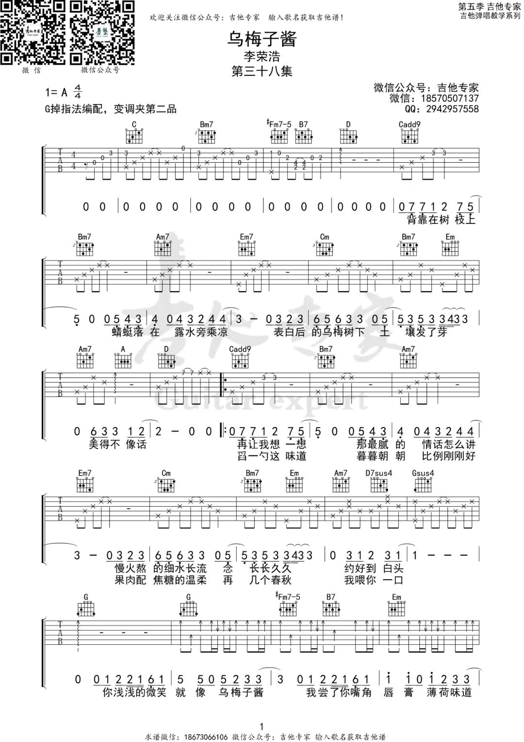 乌梅子酱吉他谱1-李荣浩-G调指法