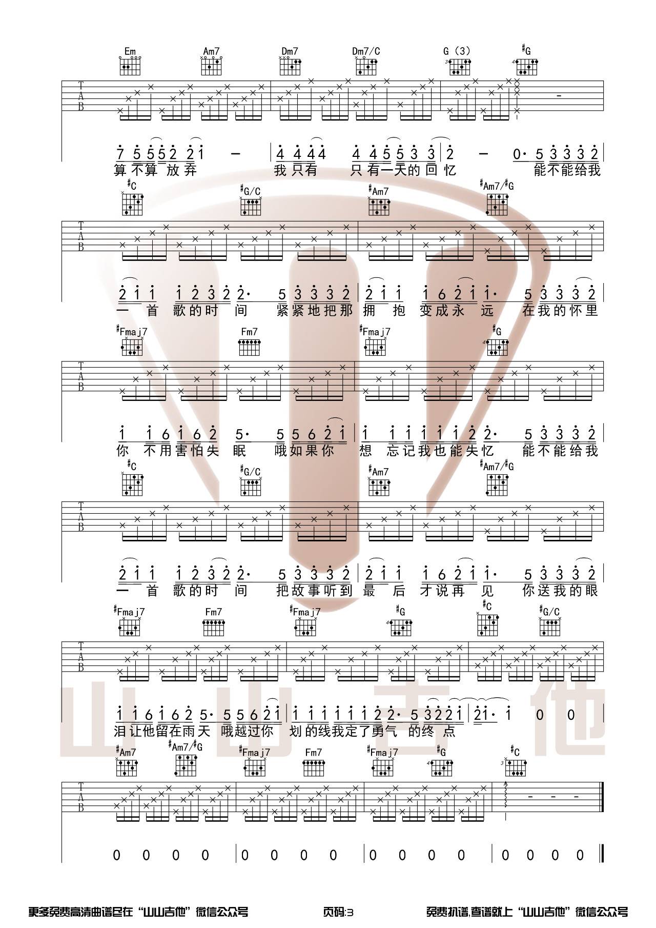 给我一首歌的时间吉他谱3-周杰伦-C调指法
