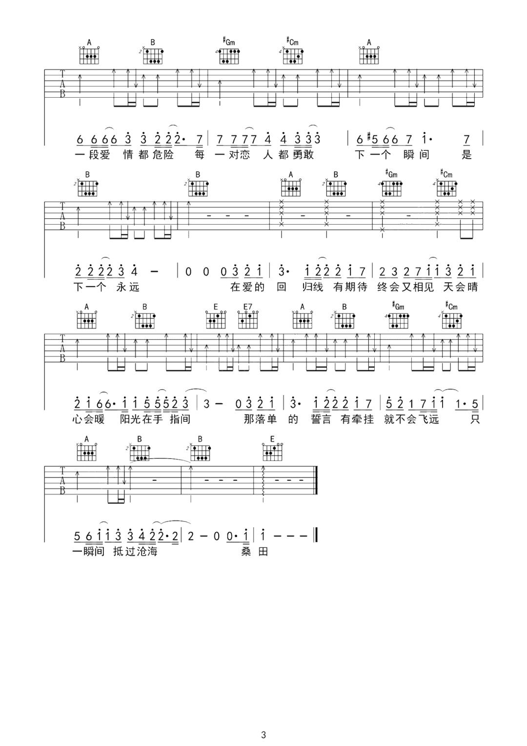 爱的回归线吉他谱3-陈韵若-G调指法