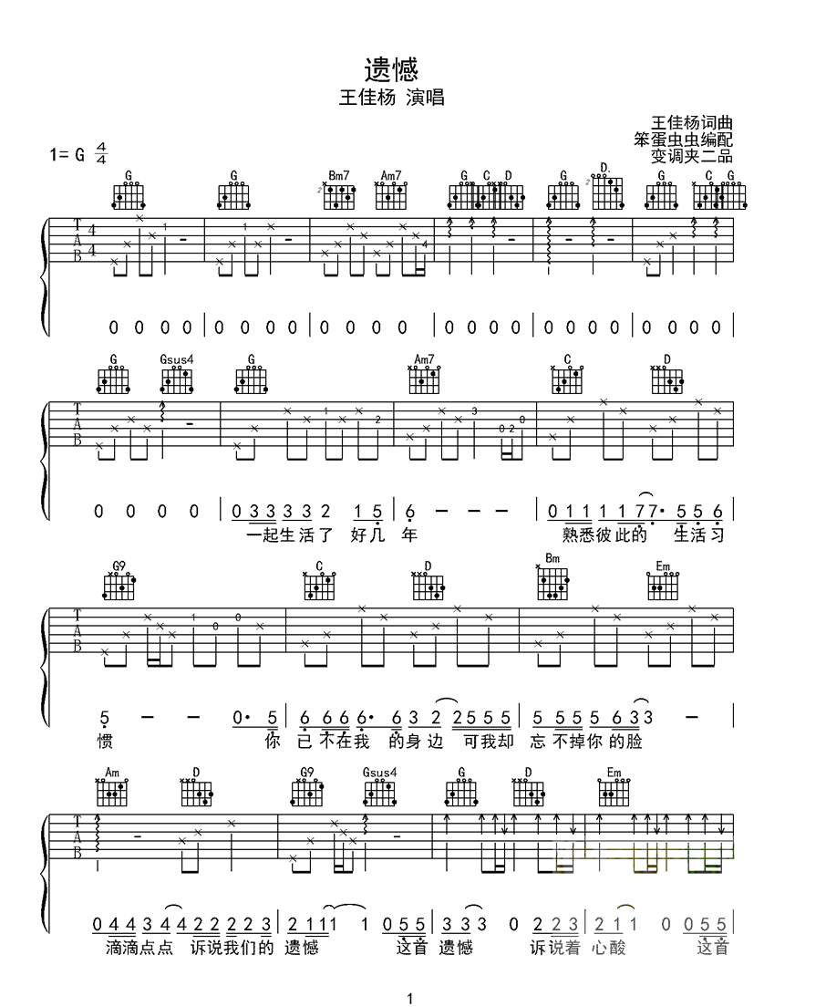 遗憾吉他谱1-是你大哥阿-G调指法