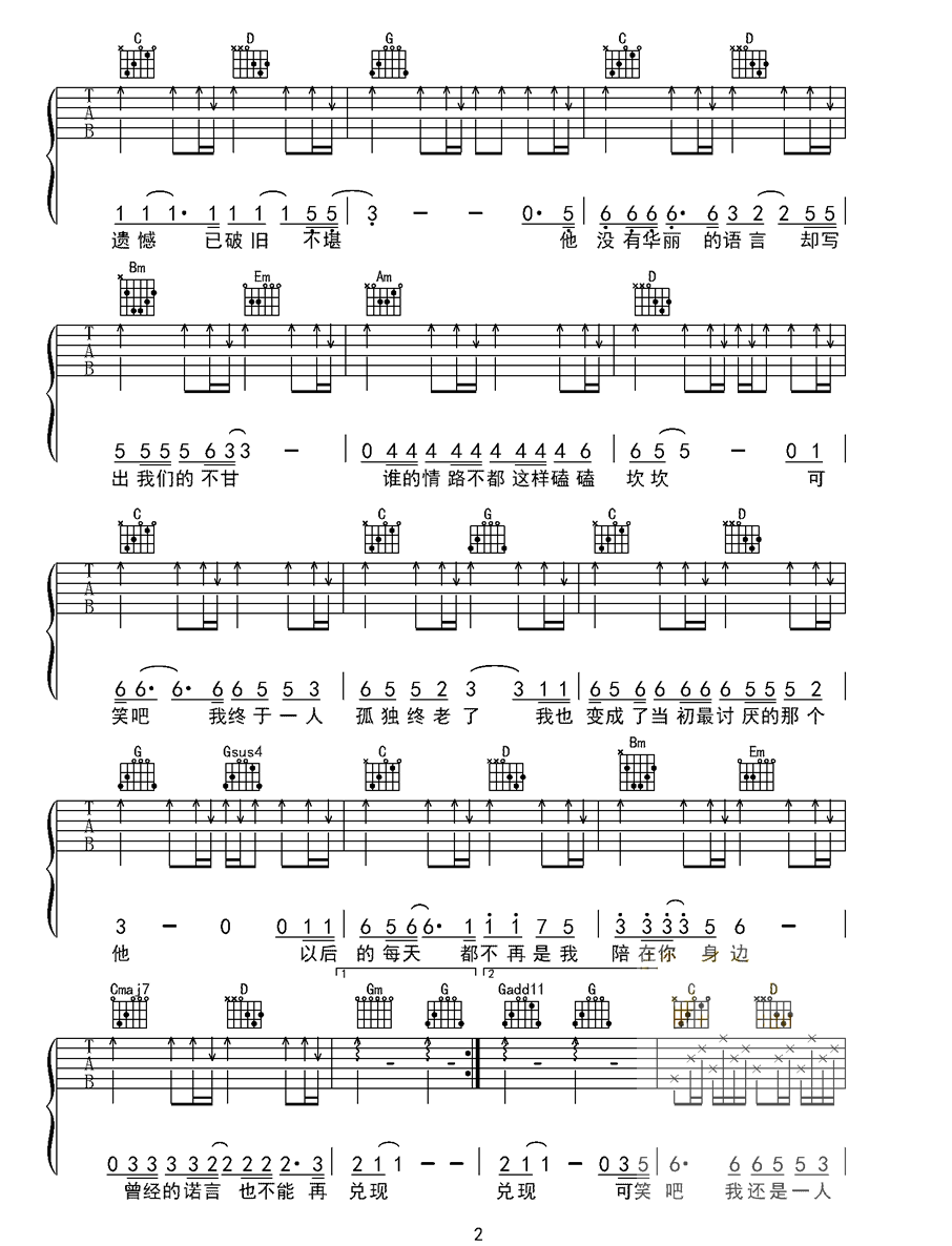 遗憾吉他谱2-是你大哥阿-G调指法