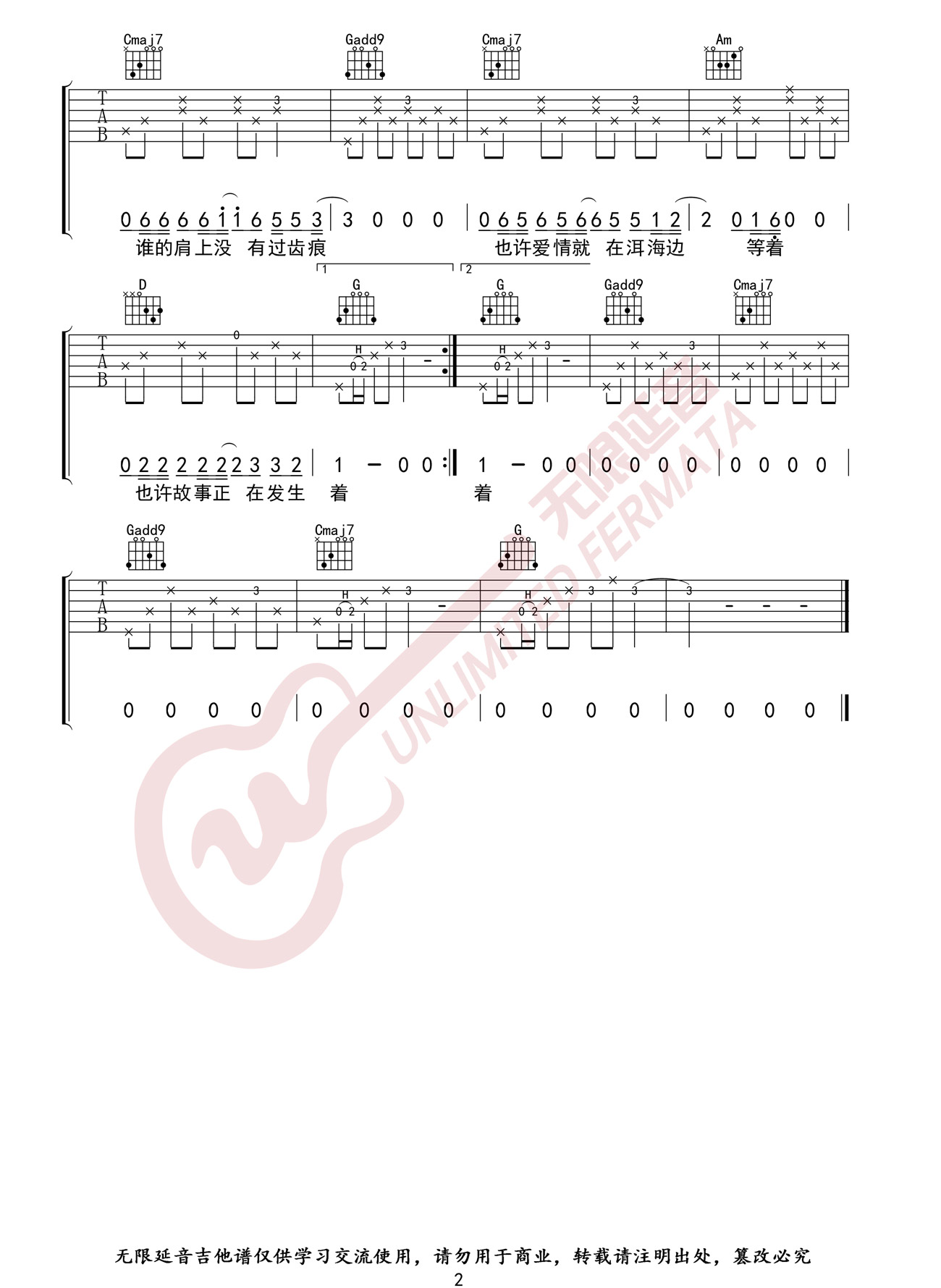 去大理吉他谱2-郝云-G调指法