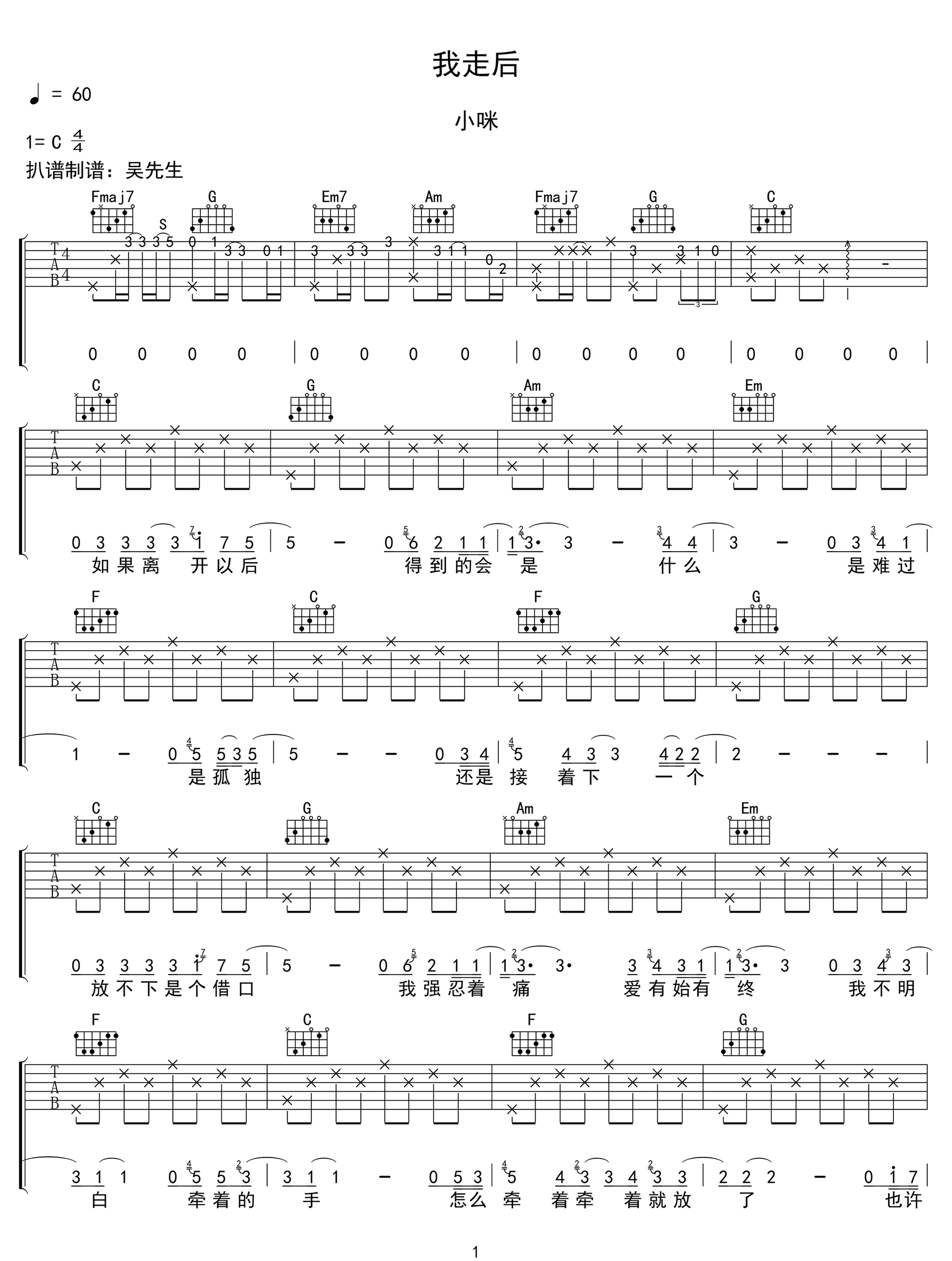 我走后吉他谱1-小咪-C调指法