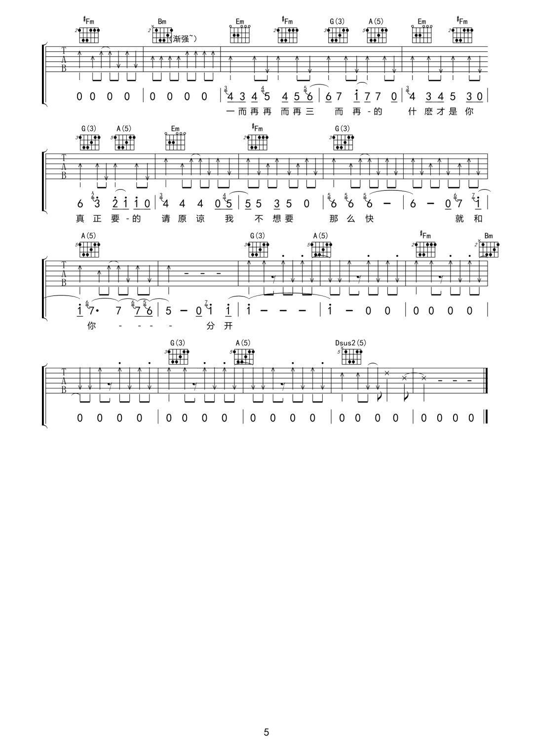 女孩吉他谱5-韦礼安-D调指法