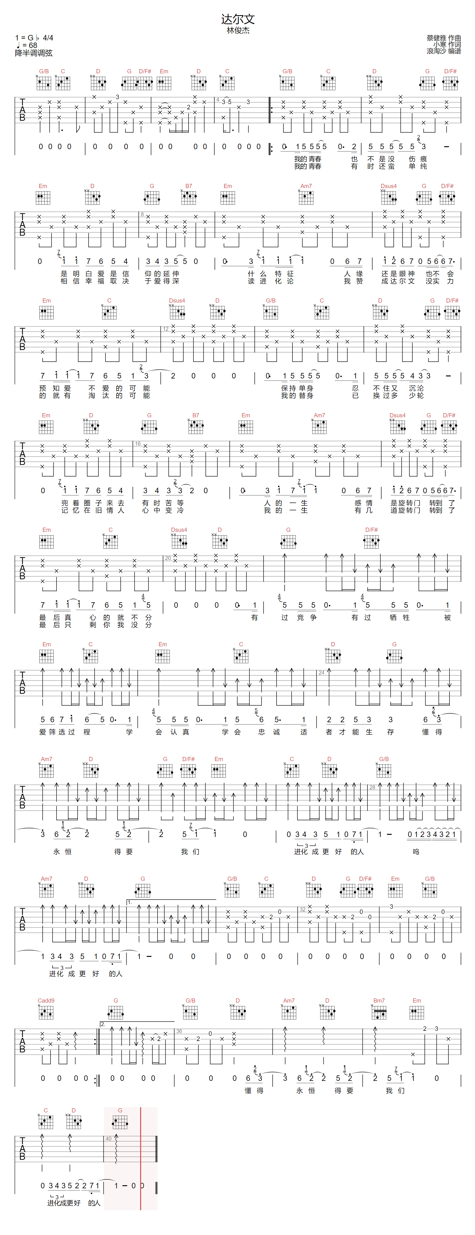 达尔文吉他谱-林俊杰-G调指法