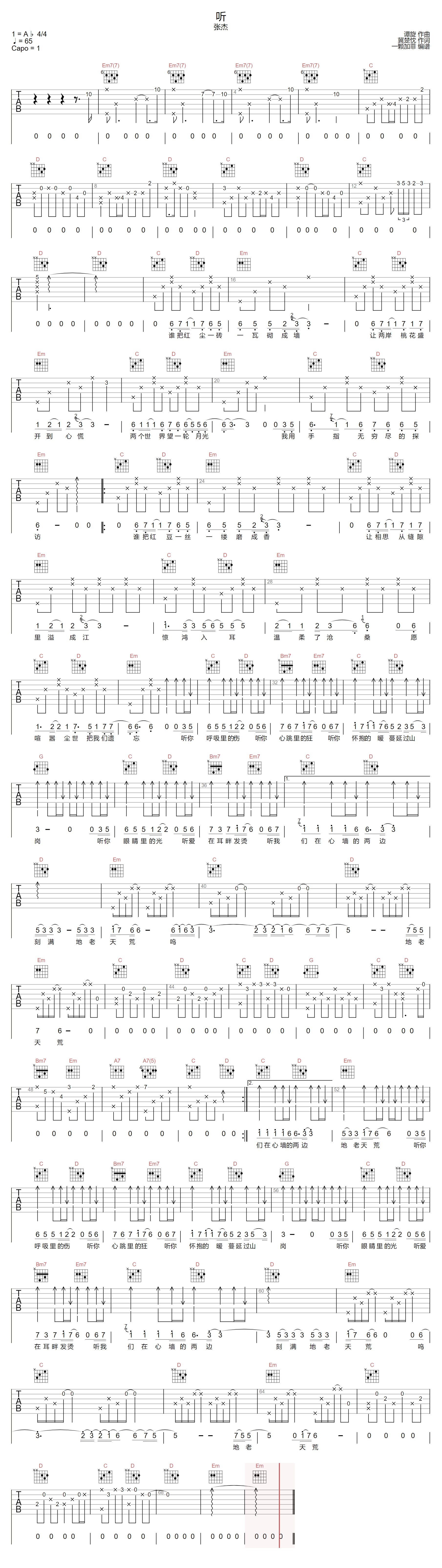 听吉他谱-张杰-G调指法