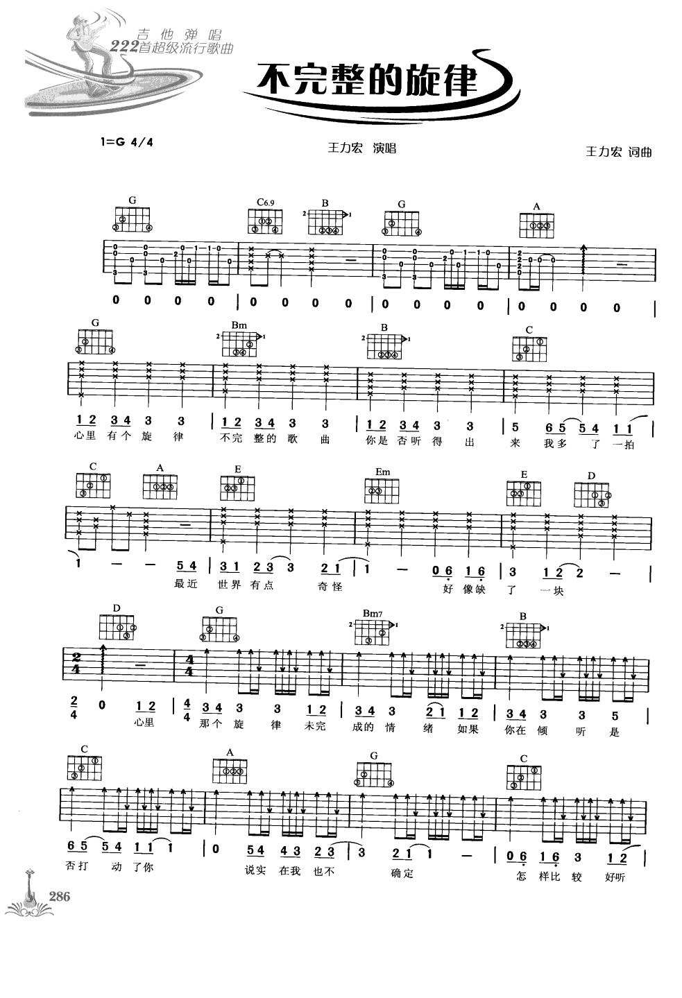 不完整的旋律吉他谱1-王力宏-G调指法