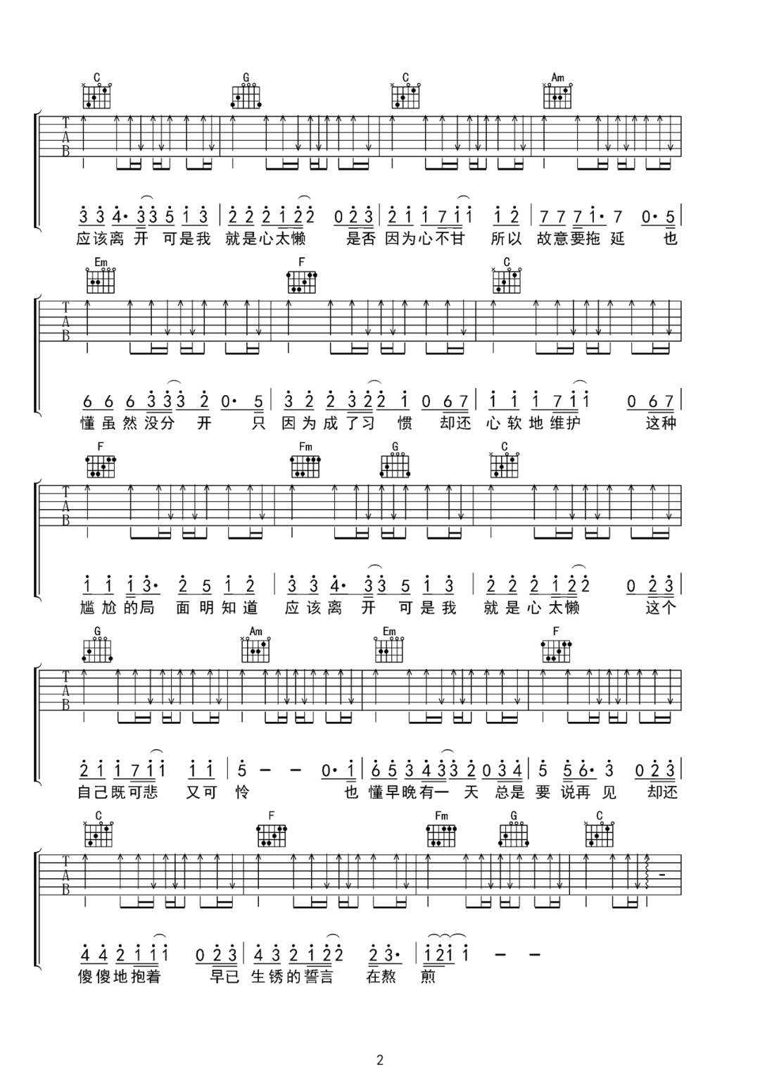 心太懒吉他谱2-付豪-C调指法