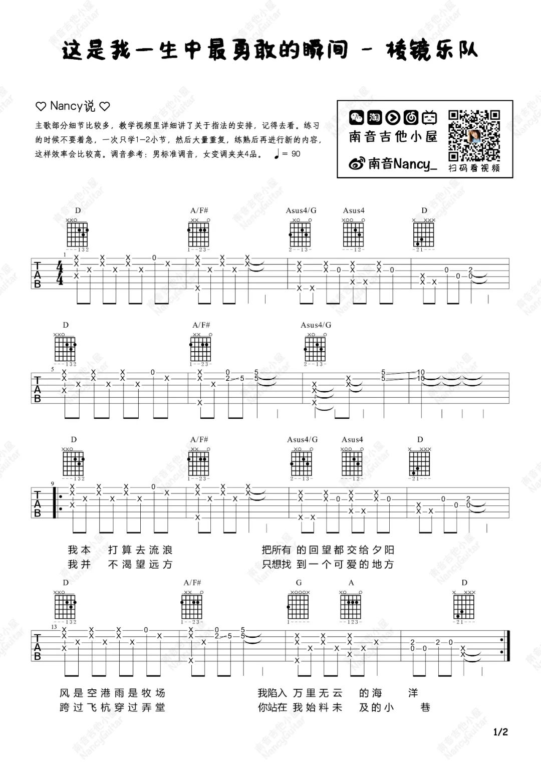 这是我一生中最勇敢的瞬间吉他谱1-棱镜乐队-D调指法