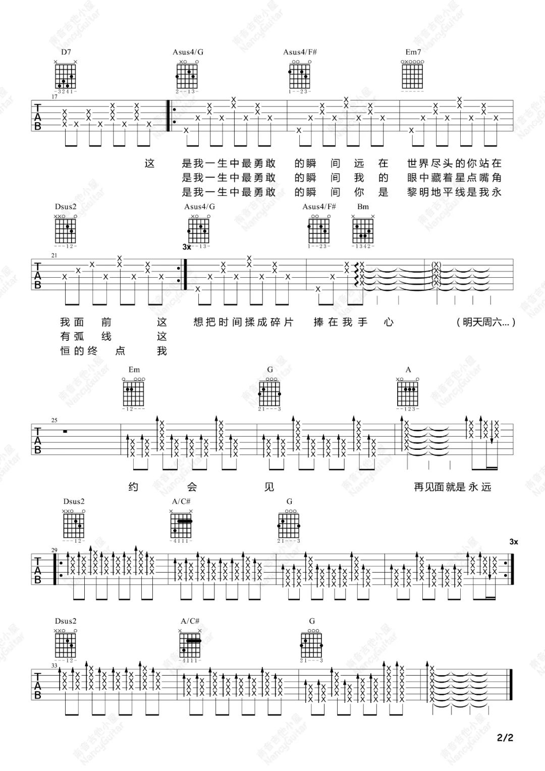 这是我一生中最勇敢的瞬间吉他谱2-棱镜乐队-D调指法