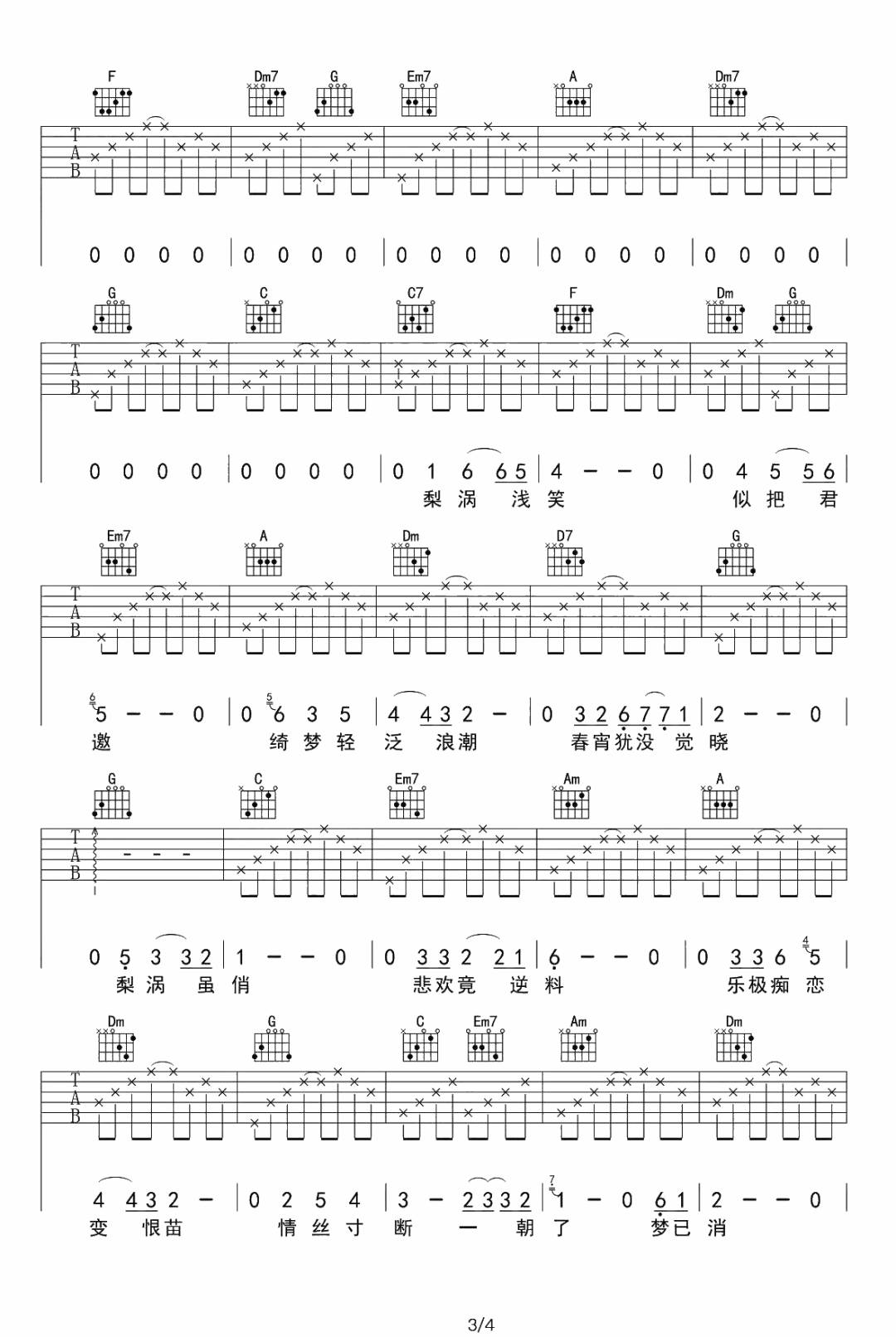 梨涡浅笑吉他谱3-许冠杰-C调指法