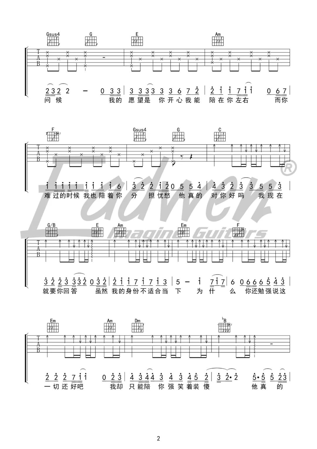 他真的对你好吗吉他谱2-付豪-C调指法