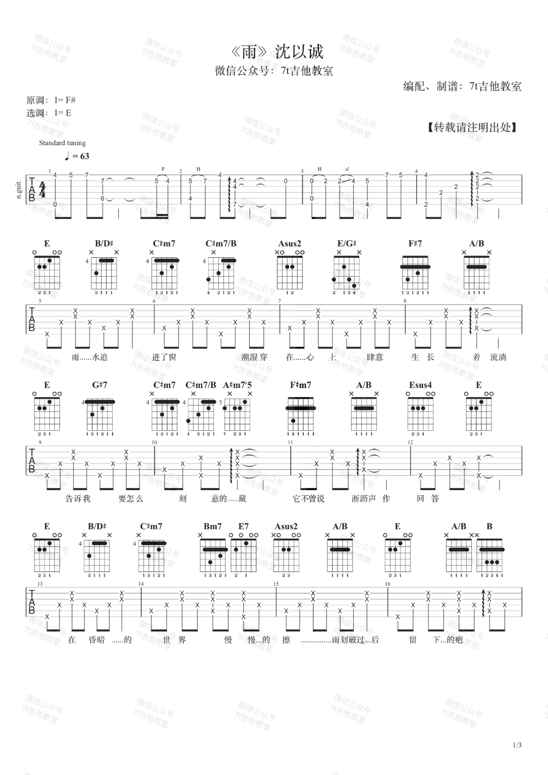 雨吉他谱1-沈以诚-E调指法