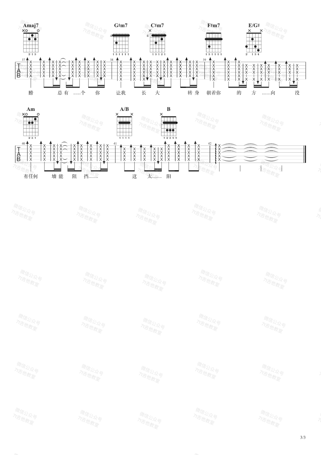雨吉他谱3-沈以诚-E调指法
