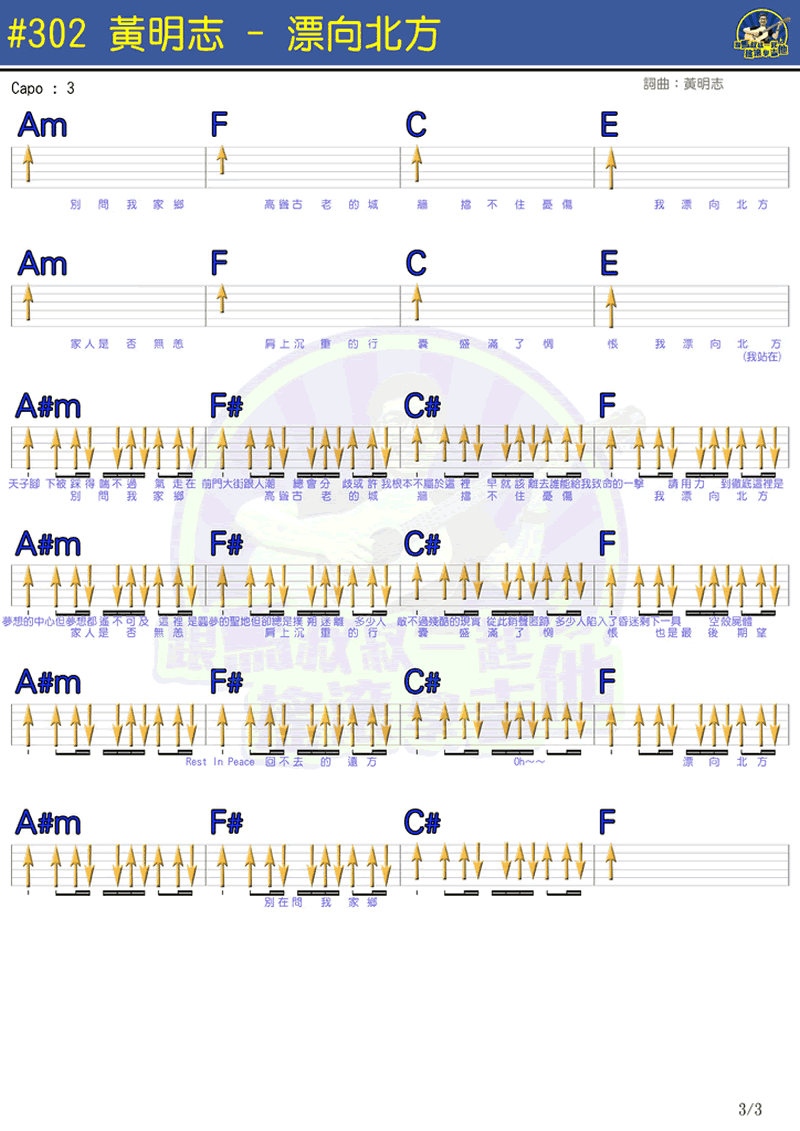 飘向北方吉他谱3-黄明志-C调指法