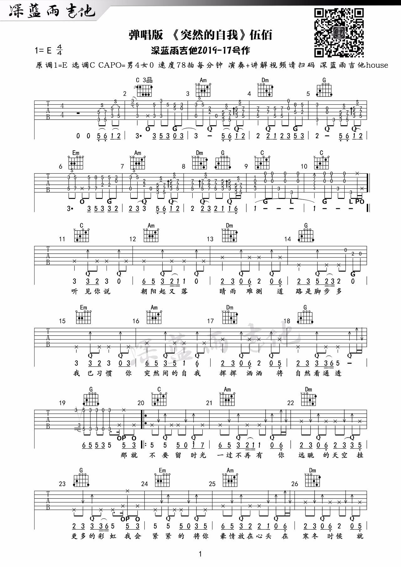 突然的自我吉他谱1-伍佰-C调指法