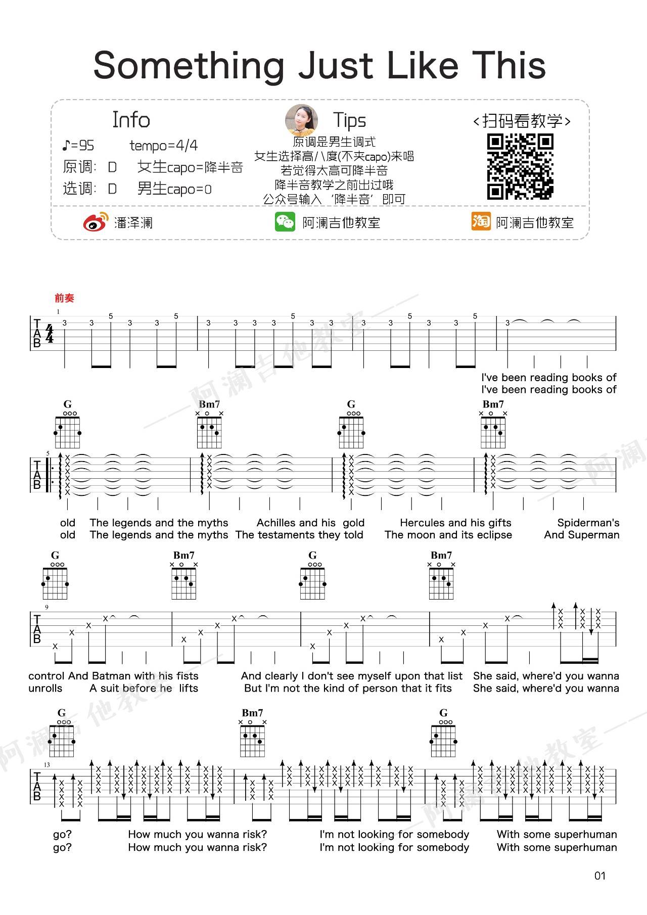 Something-Just-Like-This吉他谱1-Coldplay-D调指法