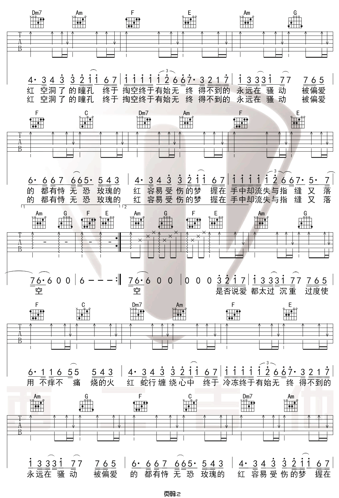 红玫瑰吉他谱2-陈奕迅-C调指法