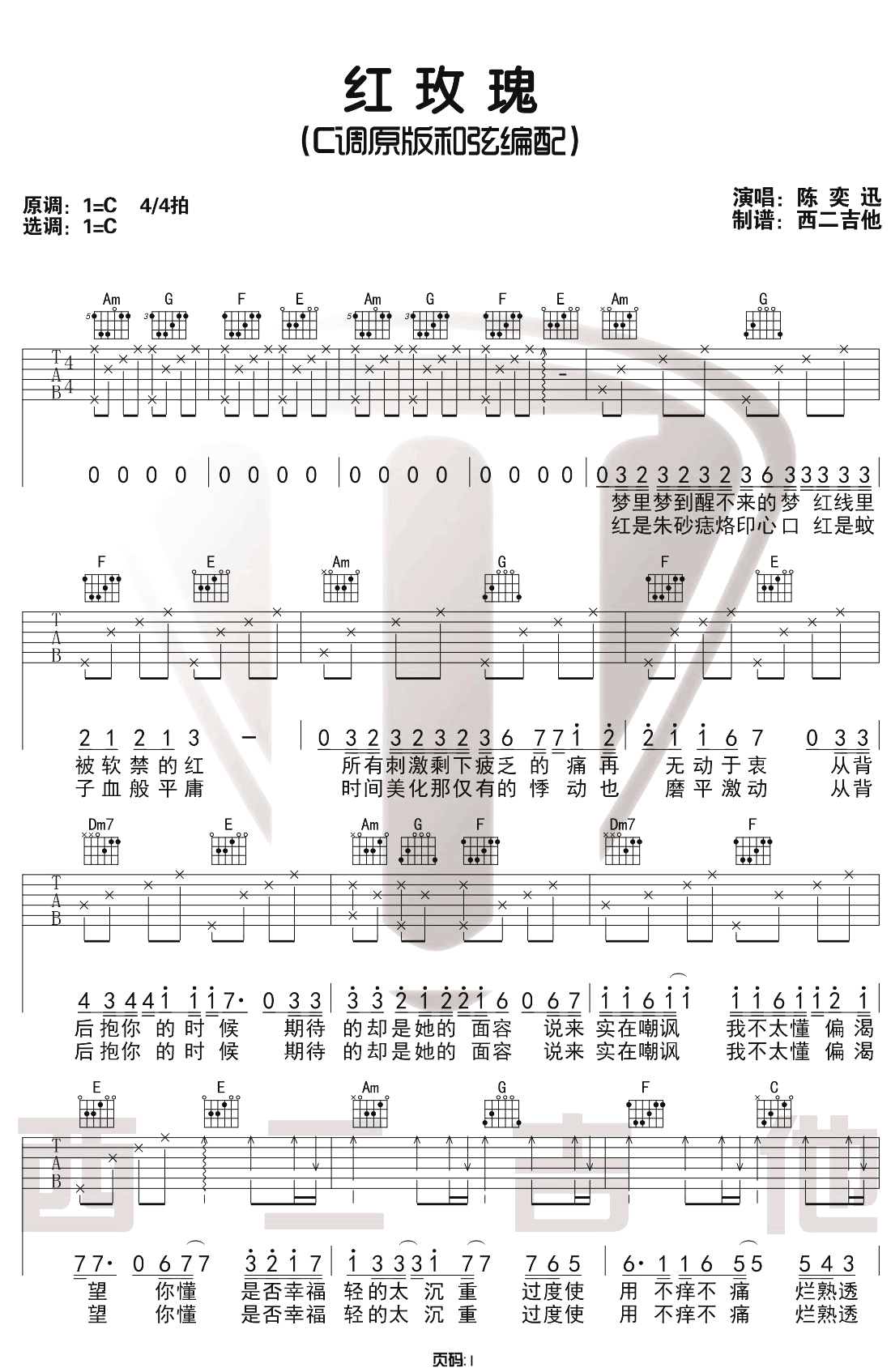 红玫瑰吉他谱1-陈奕迅-C调指法