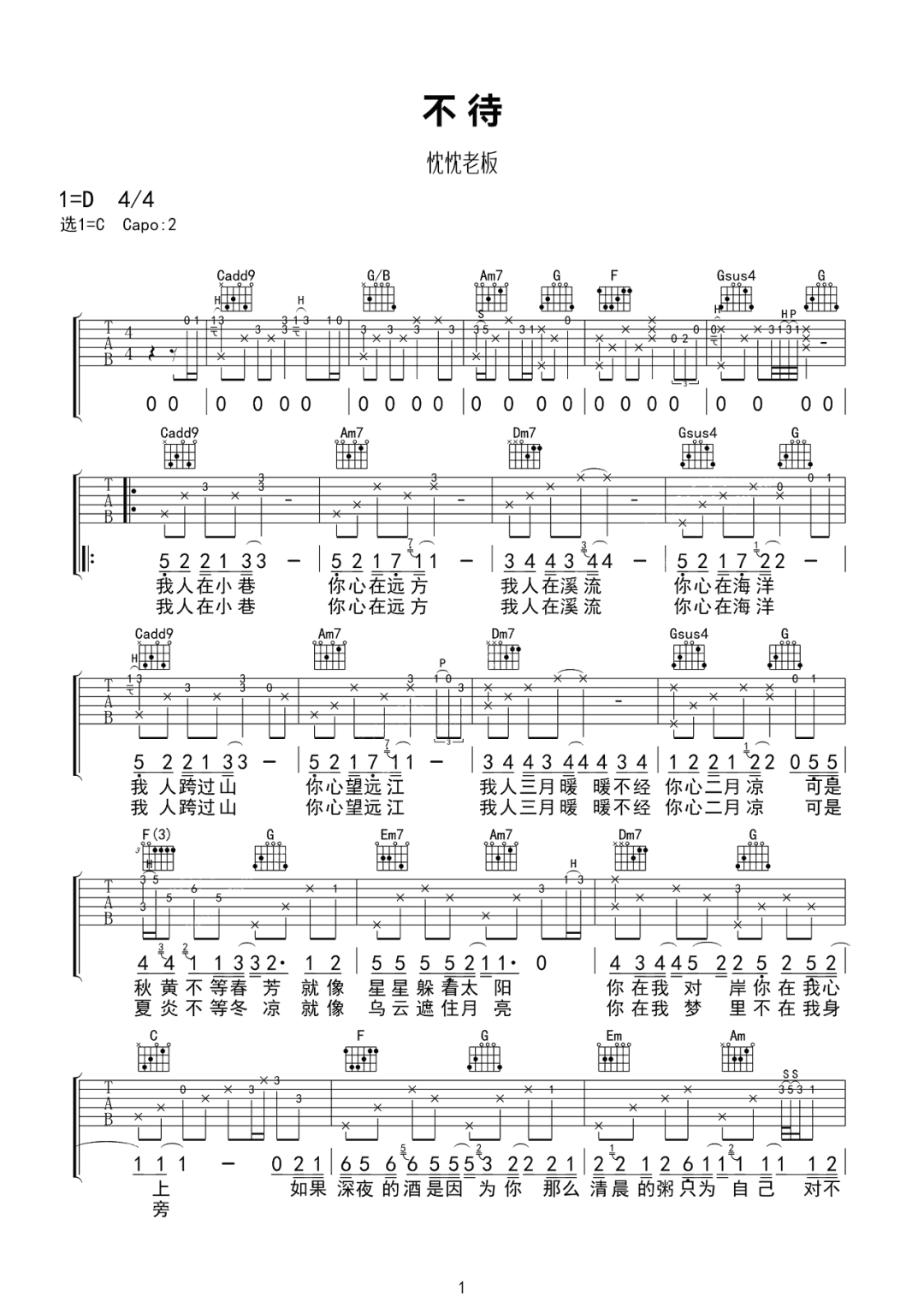 不待吉他谱1-忱忱老板-C调指法