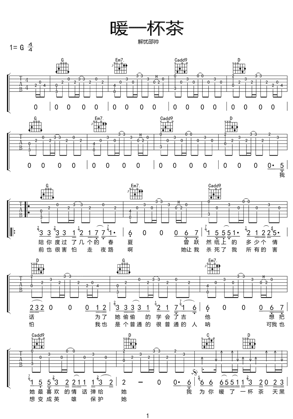 暖一杯茶吉他谱1-解忧邵帅-G调指法