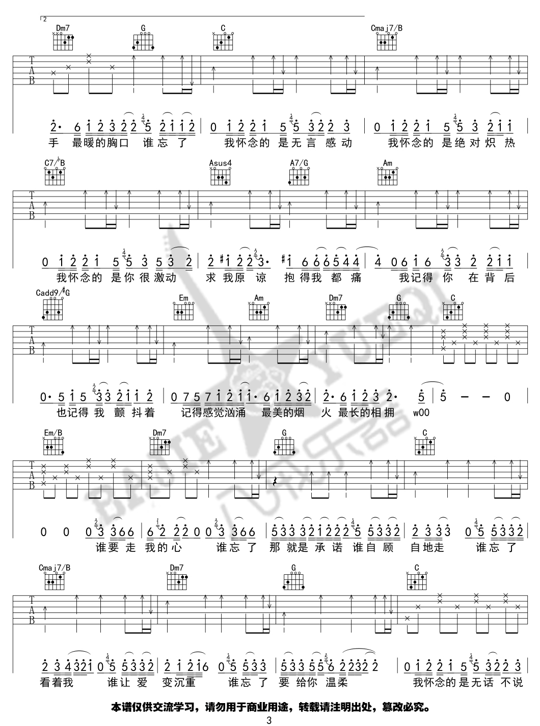 我怀念的吉他谱3-孙燕姿-C调指法