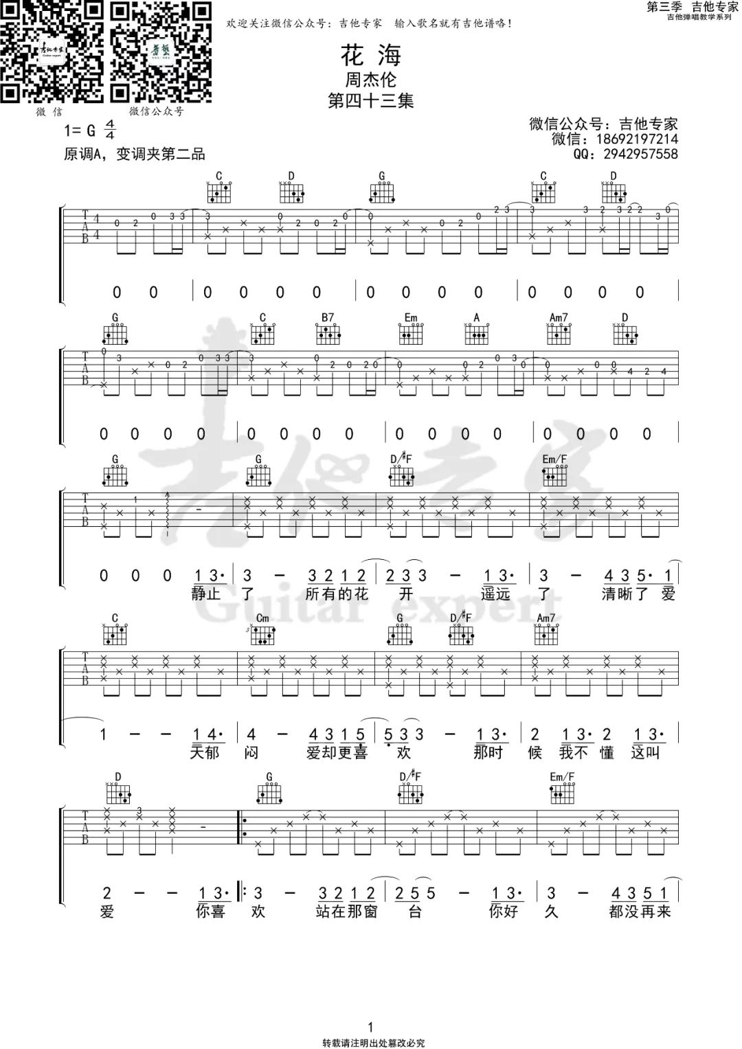 花海吉他谱1-周杰伦-G调指法