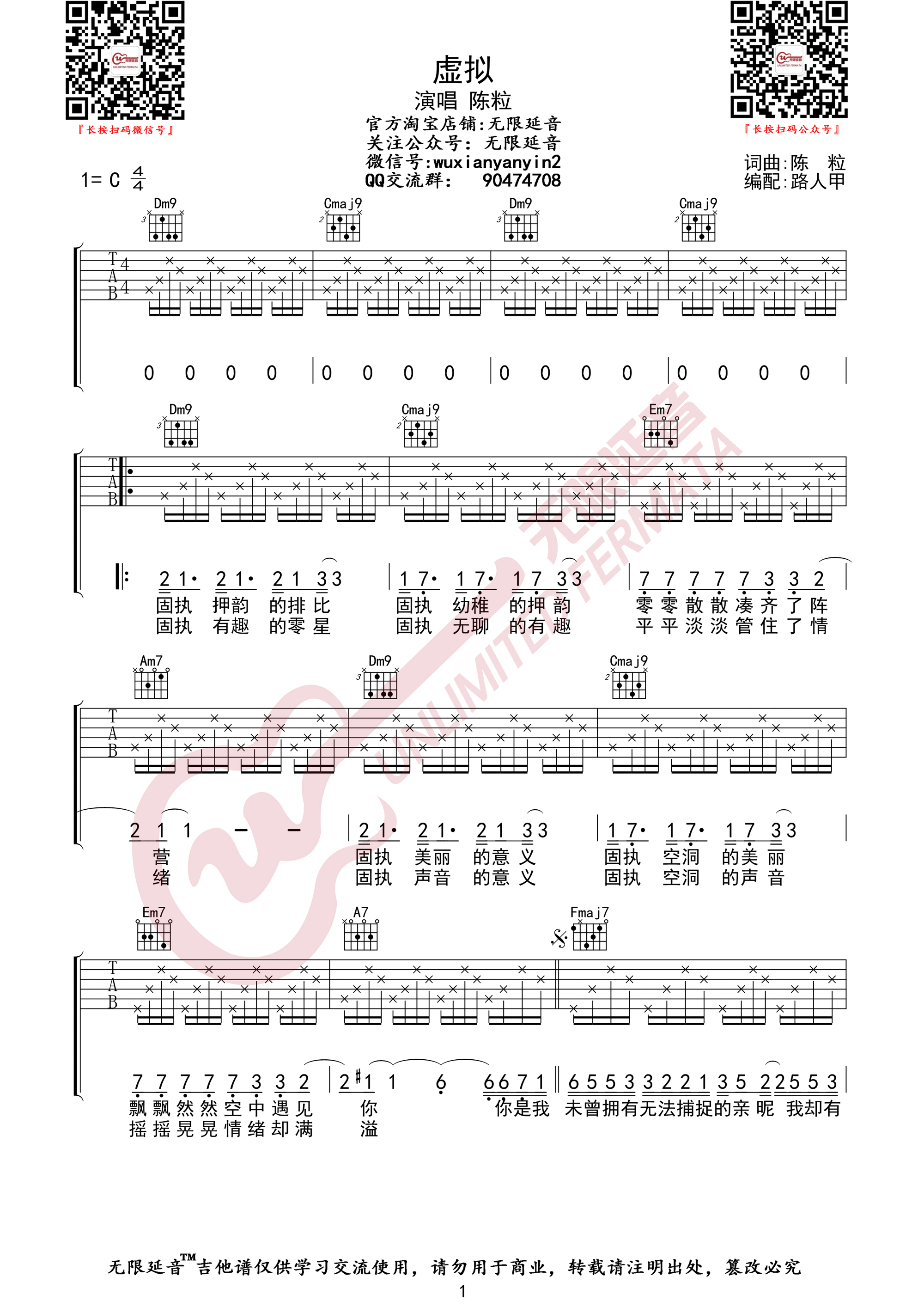 虚拟吉他谱1-陈粒-C调指法