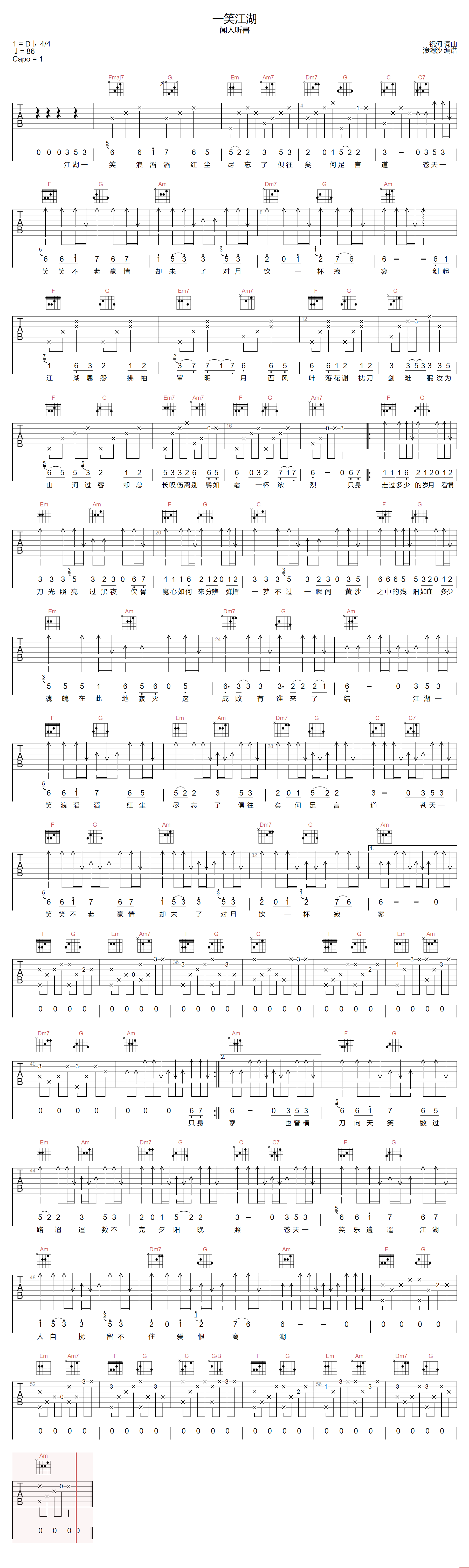 一笑江湖吉他谱-闻人听书-C调指法
