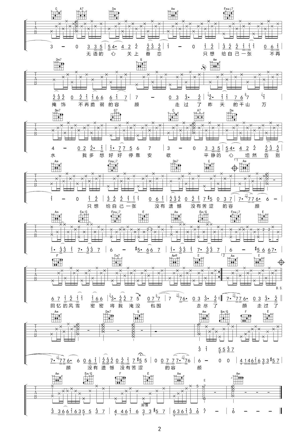 容颜吉他谱2-陈楚生-C调指法