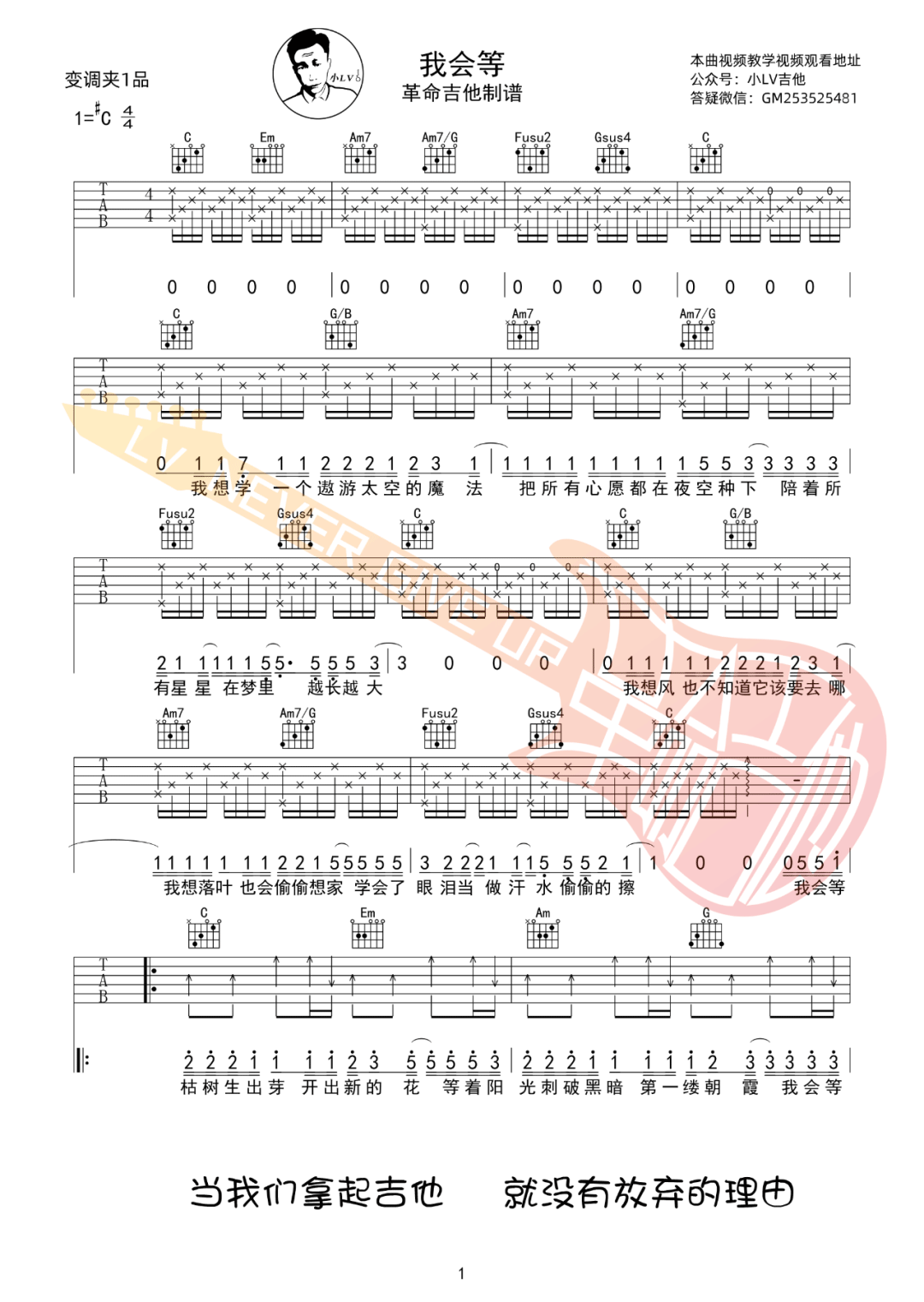 我会等吉他谱1-承桓-C调指法