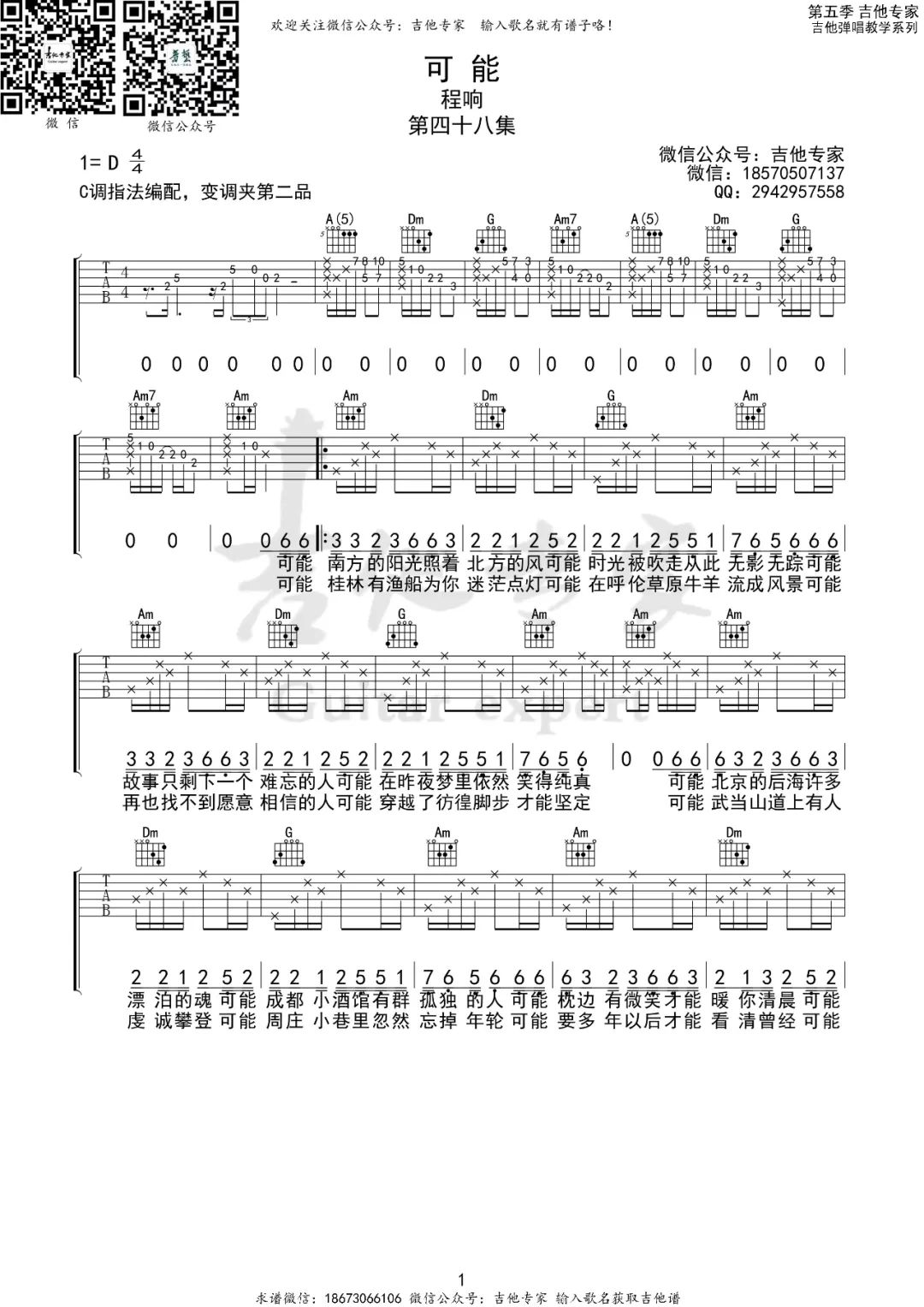 可能吉他谱1-程响-C调指法