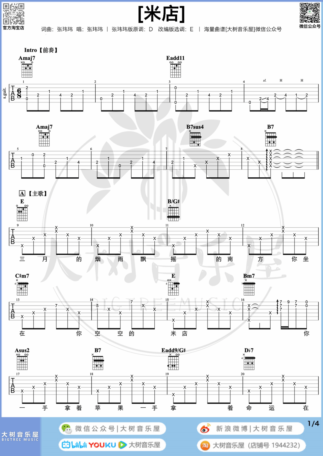 米店吉他谱1-张玮玮-E调指法