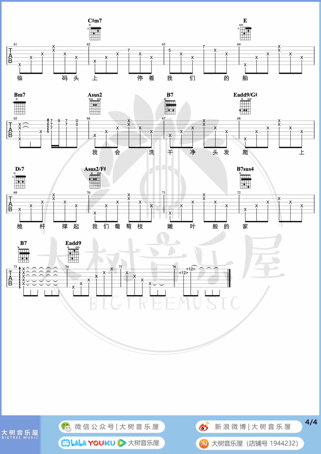 米店吉他谱4-张玮玮-E调指法
