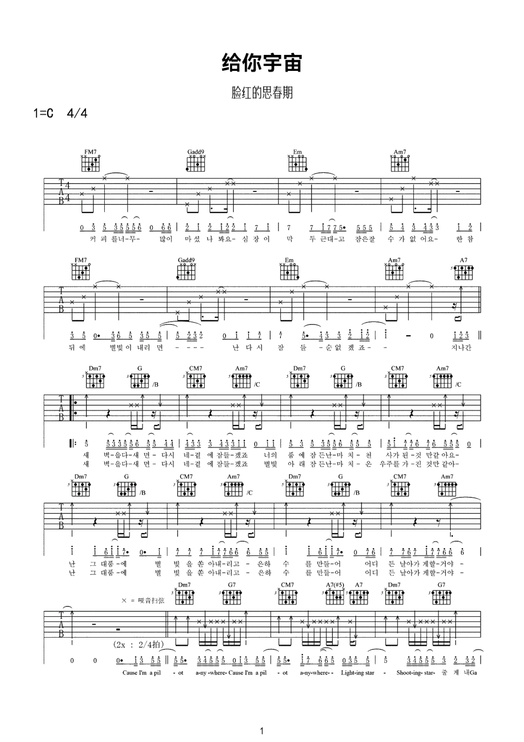 给你宇宙吉他谱1-脸红的思春期-C调指法