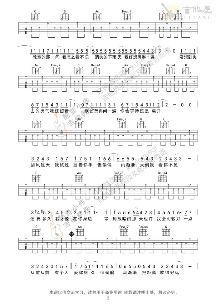 晴天吉他谱2-周杰伦-C调指法