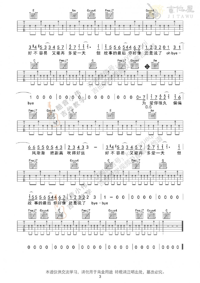 晴天吉他谱3-周杰伦-C调指法