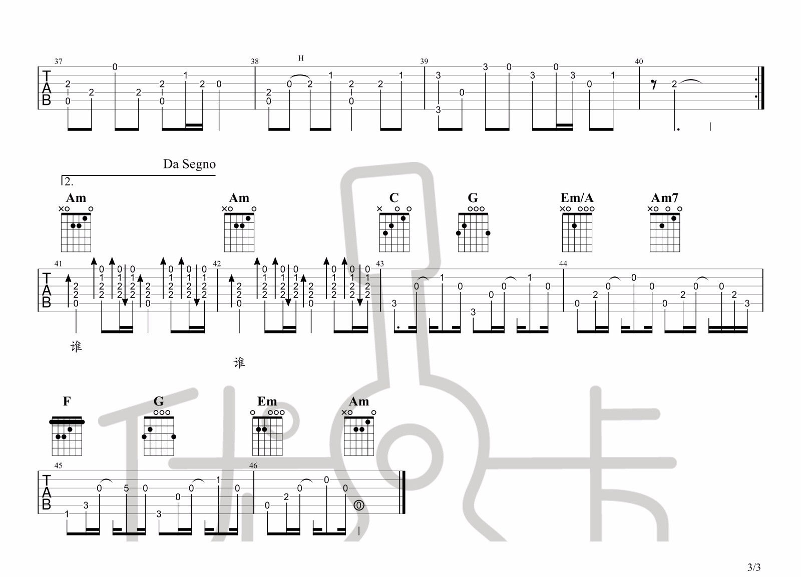 拜无忧吉他谱3-萧忆情-C调指法